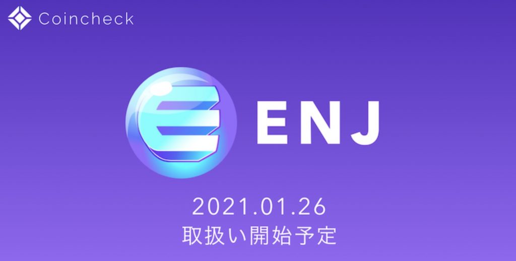 Coincheck Enjin Japan